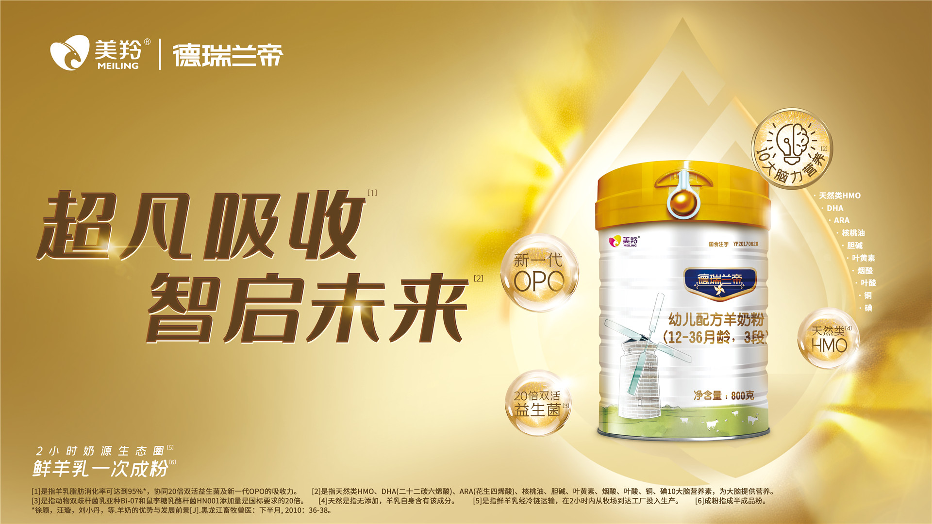 德瑞蘭帝嬰粉